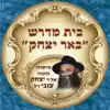 בית מדרש באר יצחק