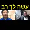 עשה לך רב Ase L'cho Rav