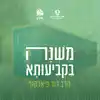 משנה בקביעותא