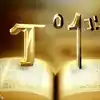 Shenayim Mikra VeEjad Targum